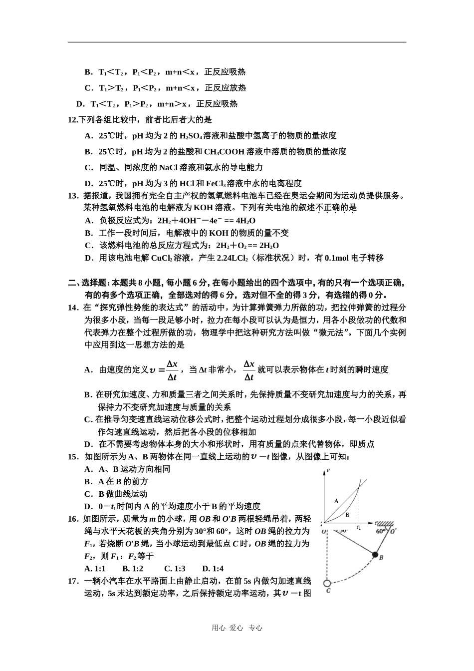 吉林省延边州2010年高三理综第一次高考模拟考试-新人教版_第3页