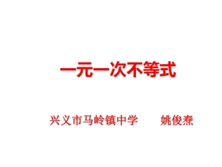 16.2一元一次不等式