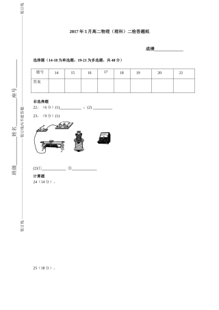 2017年5月高二物理二检答题纸