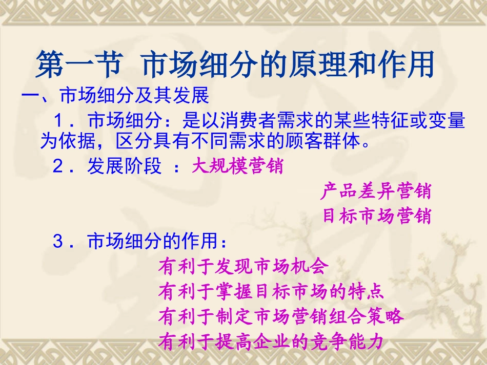 第7章---市场细分与_第2页