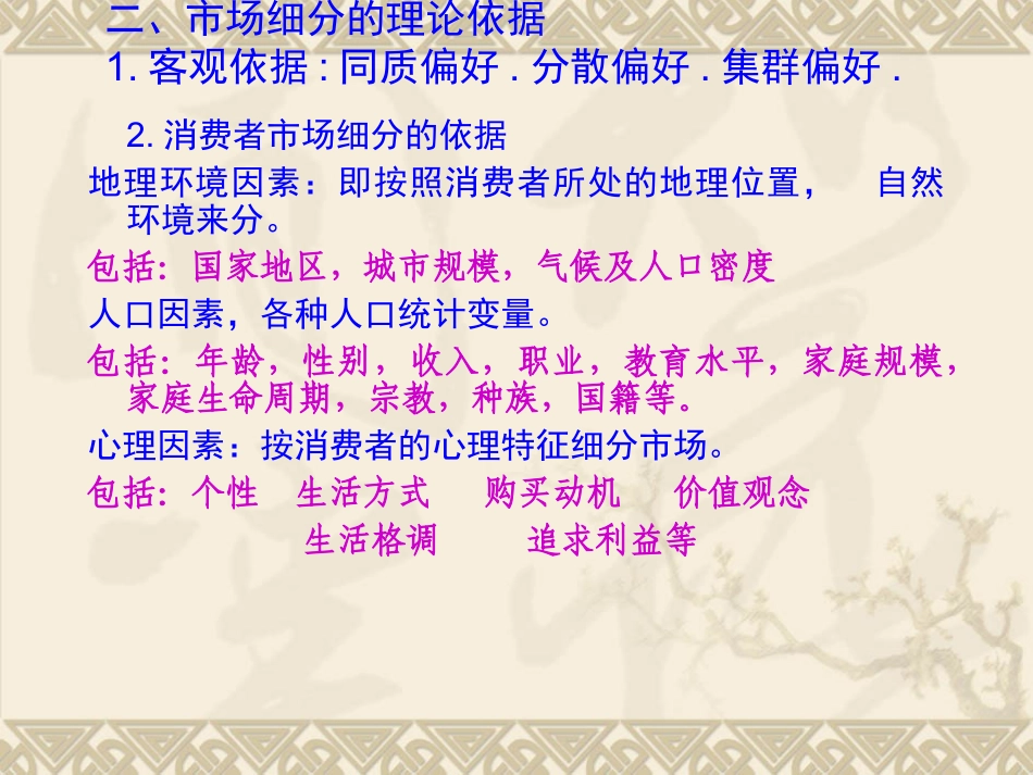 第7章---市场细分与_第3页