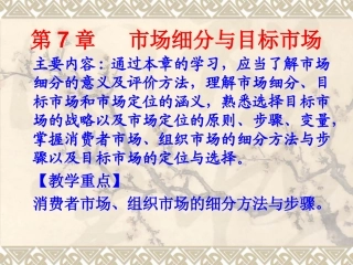 第7章---市场细分与