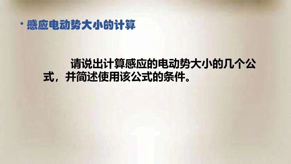 第04节安培力的应用_第3页