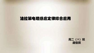 第04节安培力的应用