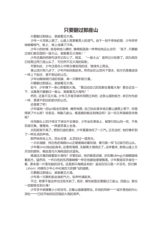 只要翻过那座山