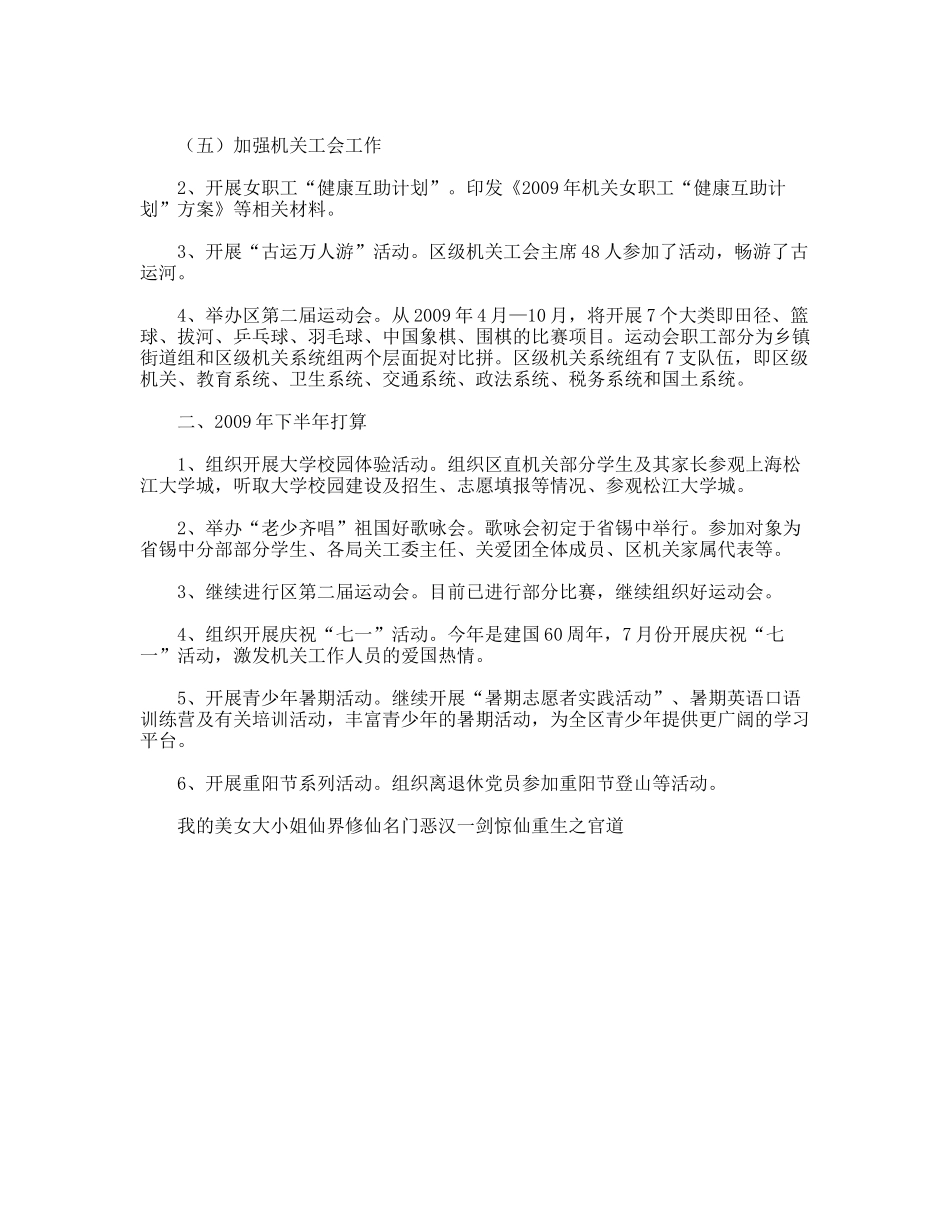 上半关工委工作要点总结_第2页