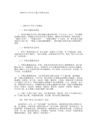 上半关工委工作要点总结