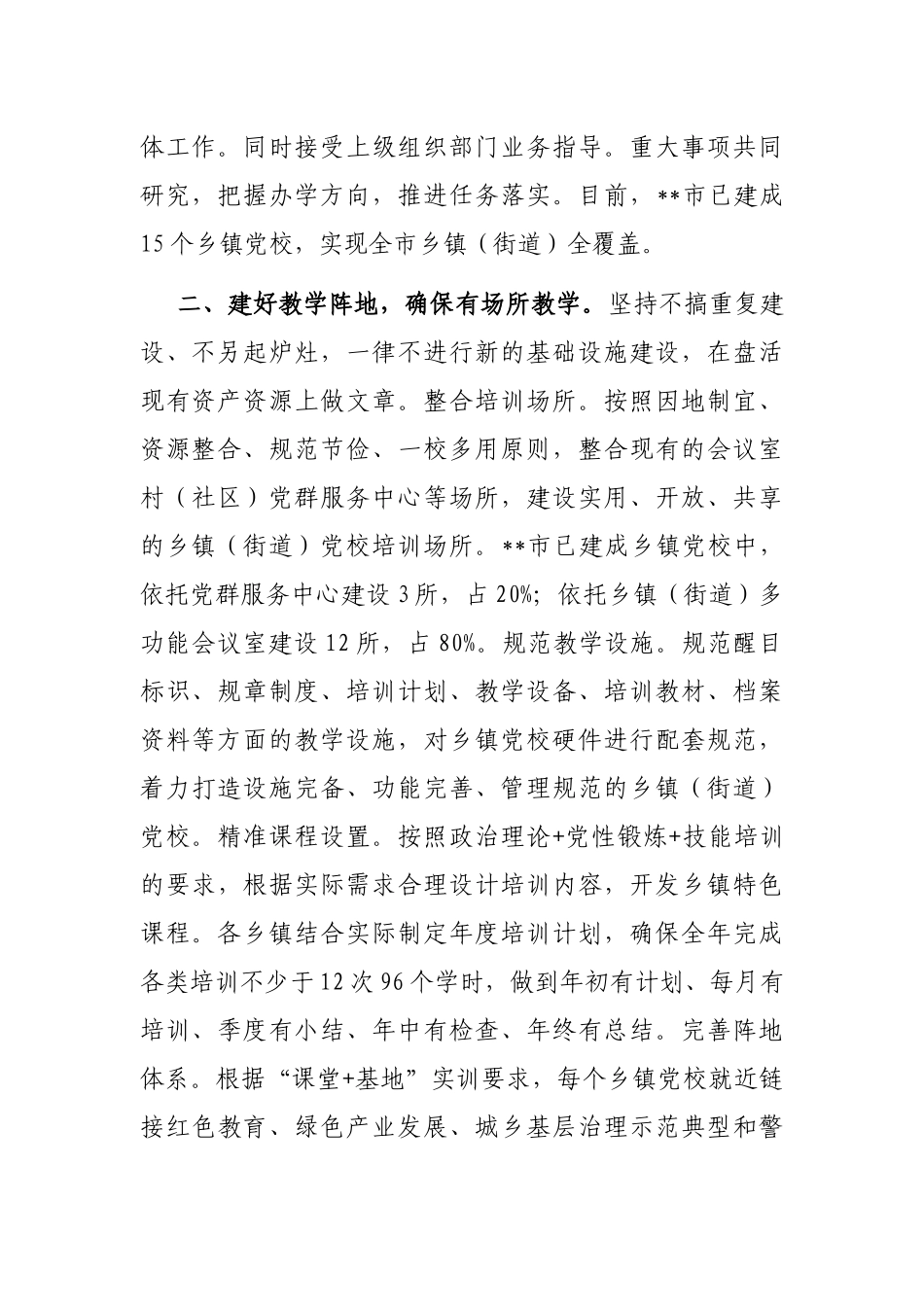 乡镇党校建管工作汇报_第2页