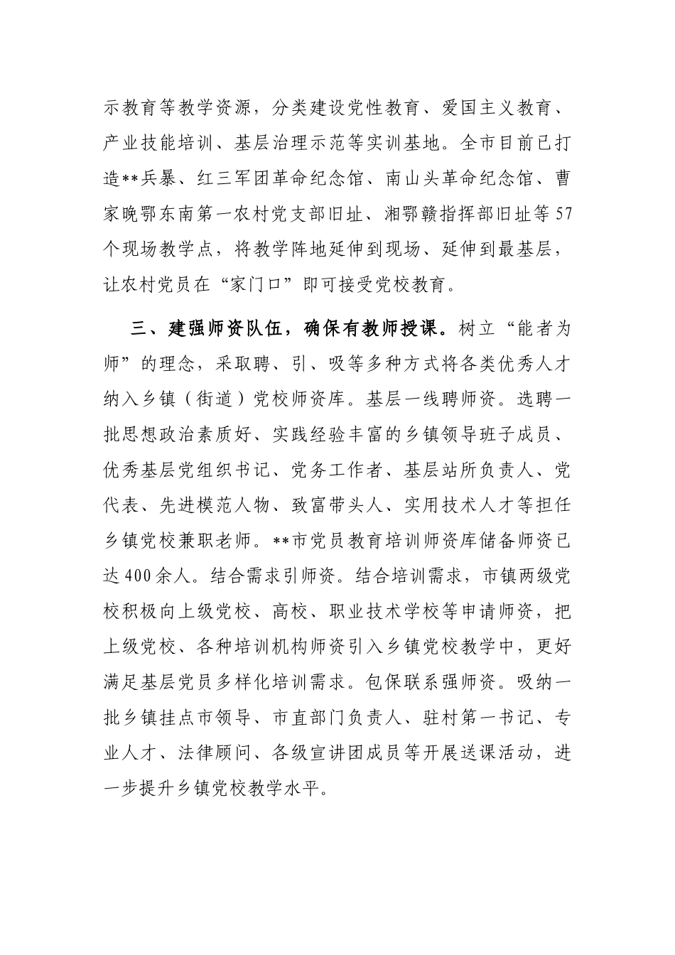 乡镇党校建管工作汇报_第3页