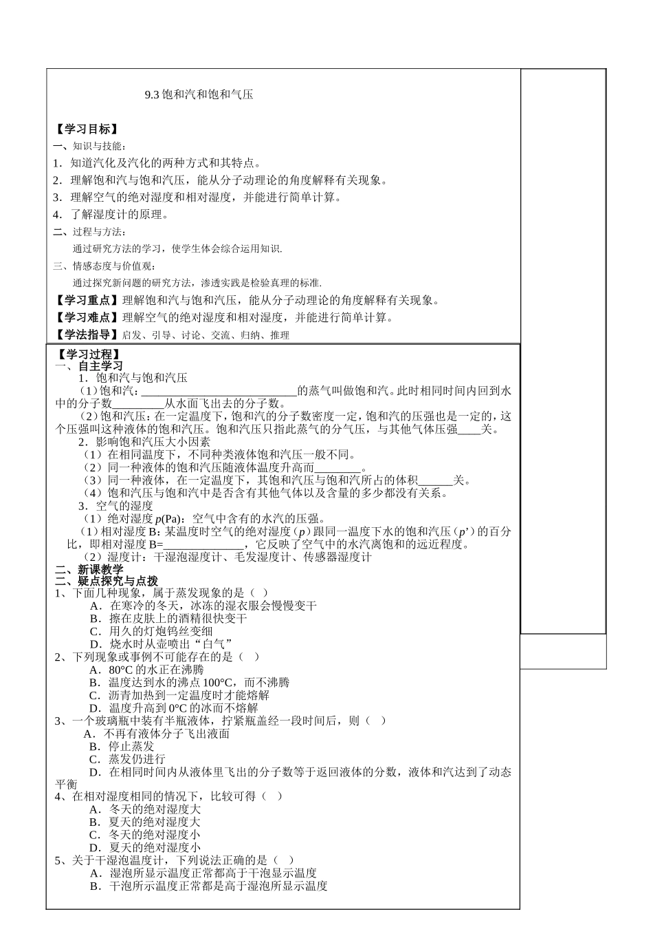 3-饱和汽与饱和汽压_第1页