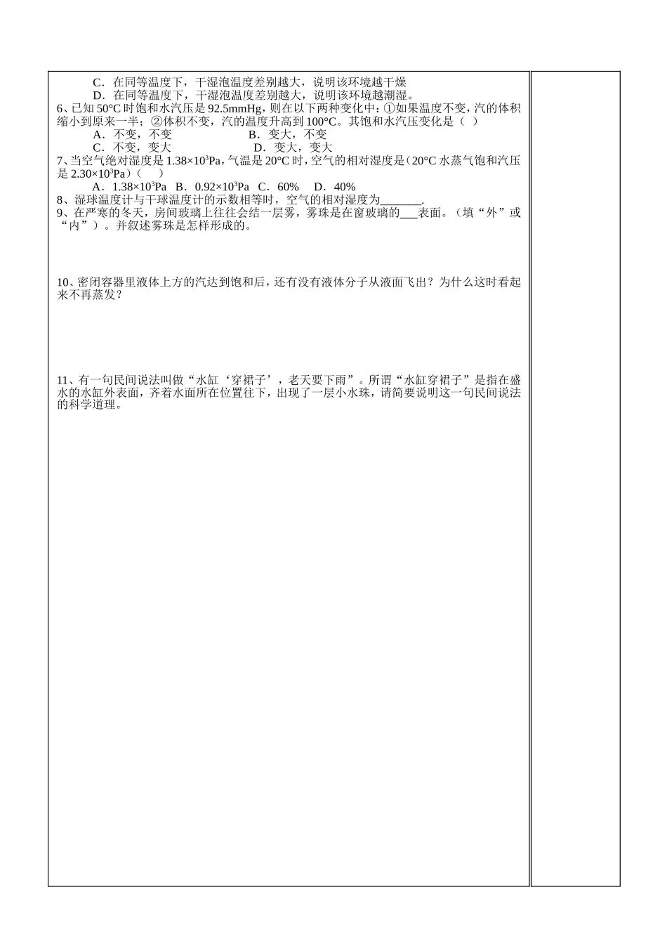 3-饱和汽与饱和汽压_第2页