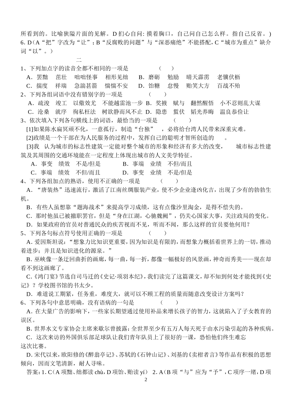 2010届高考语文基础知识突破套1_第2页