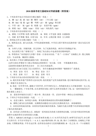 2010届高考语文基础知识突破套1