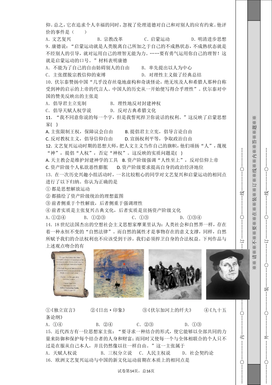 西方人文精神产生及发展--选择题1_第2页