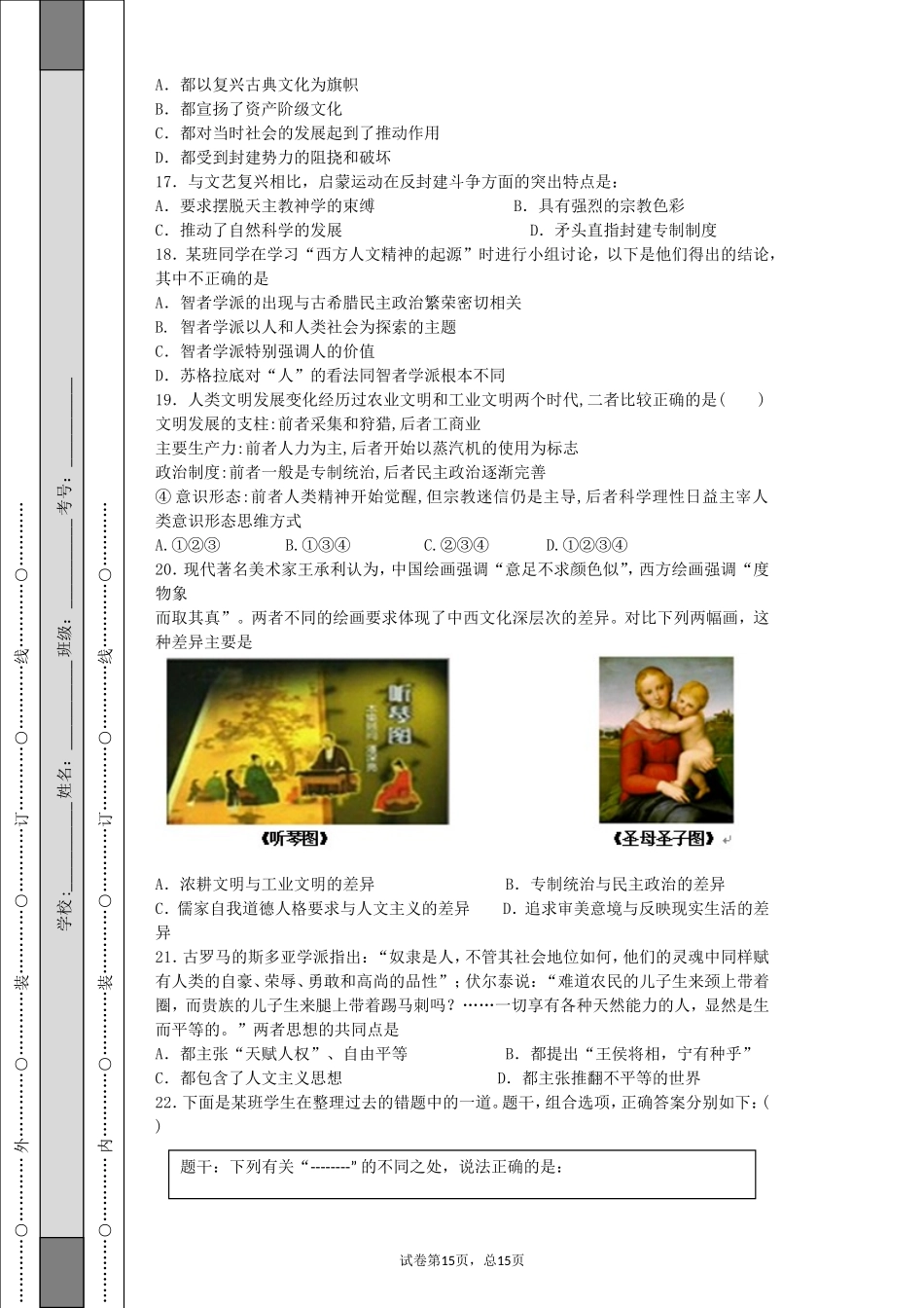 西方人文精神产生及发展--选择题1_第3页
