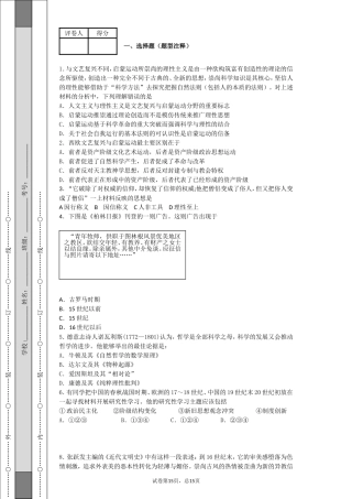 西方人文精神产生及发展--选择题1