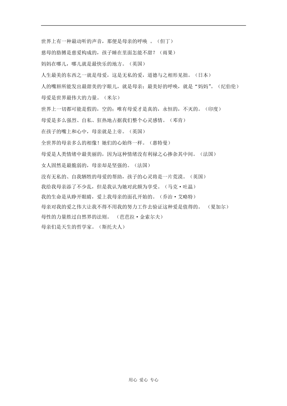 2012届高中语文-1.1《我的母亲》知识拓展-粤教版必修2_第2页