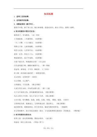 2012届高中语文-1.1《我的母亲》知识拓展-粤教版必修2
