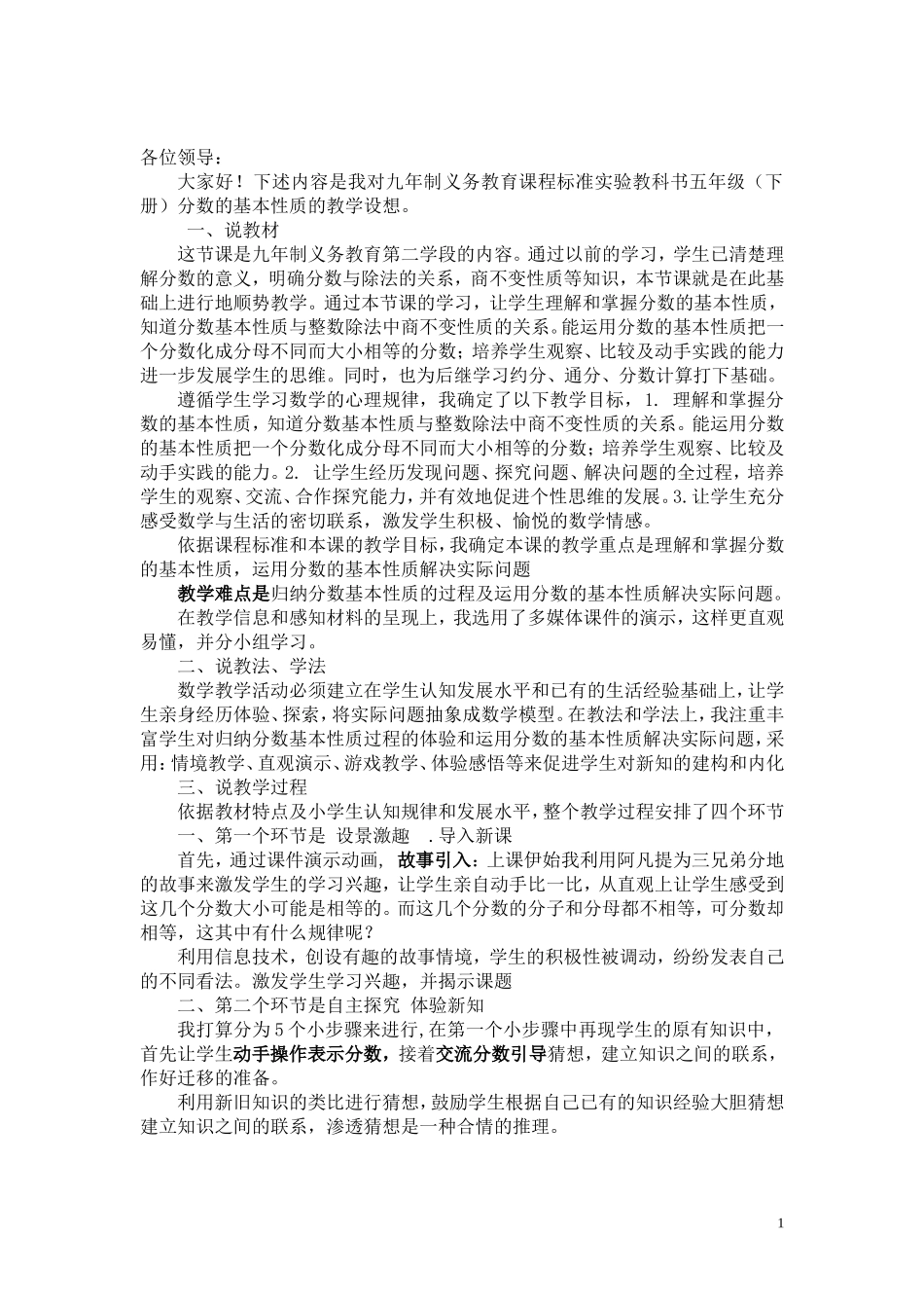 说课稿-(4)_第1页