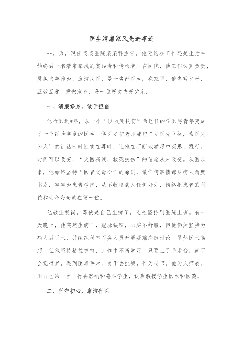 医生清廉家风先进事迹_第1页