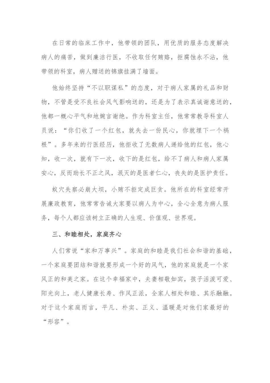 医生清廉家风先进事迹_第2页