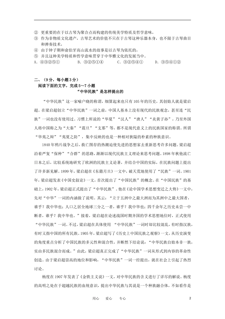 2012年高考语文全国II卷考前最后一战新人教版_第2页