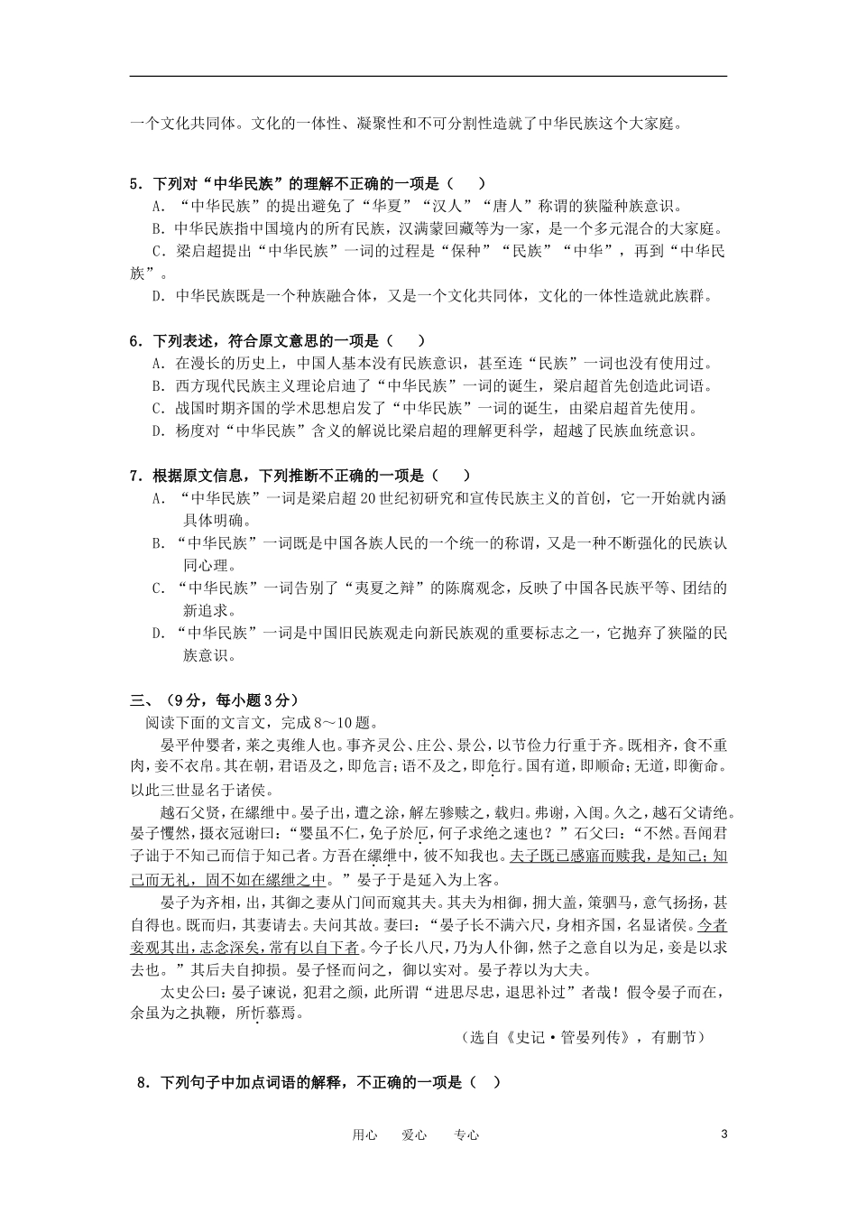 2012年高考语文全国II卷考前最后一战新人教版_第3页