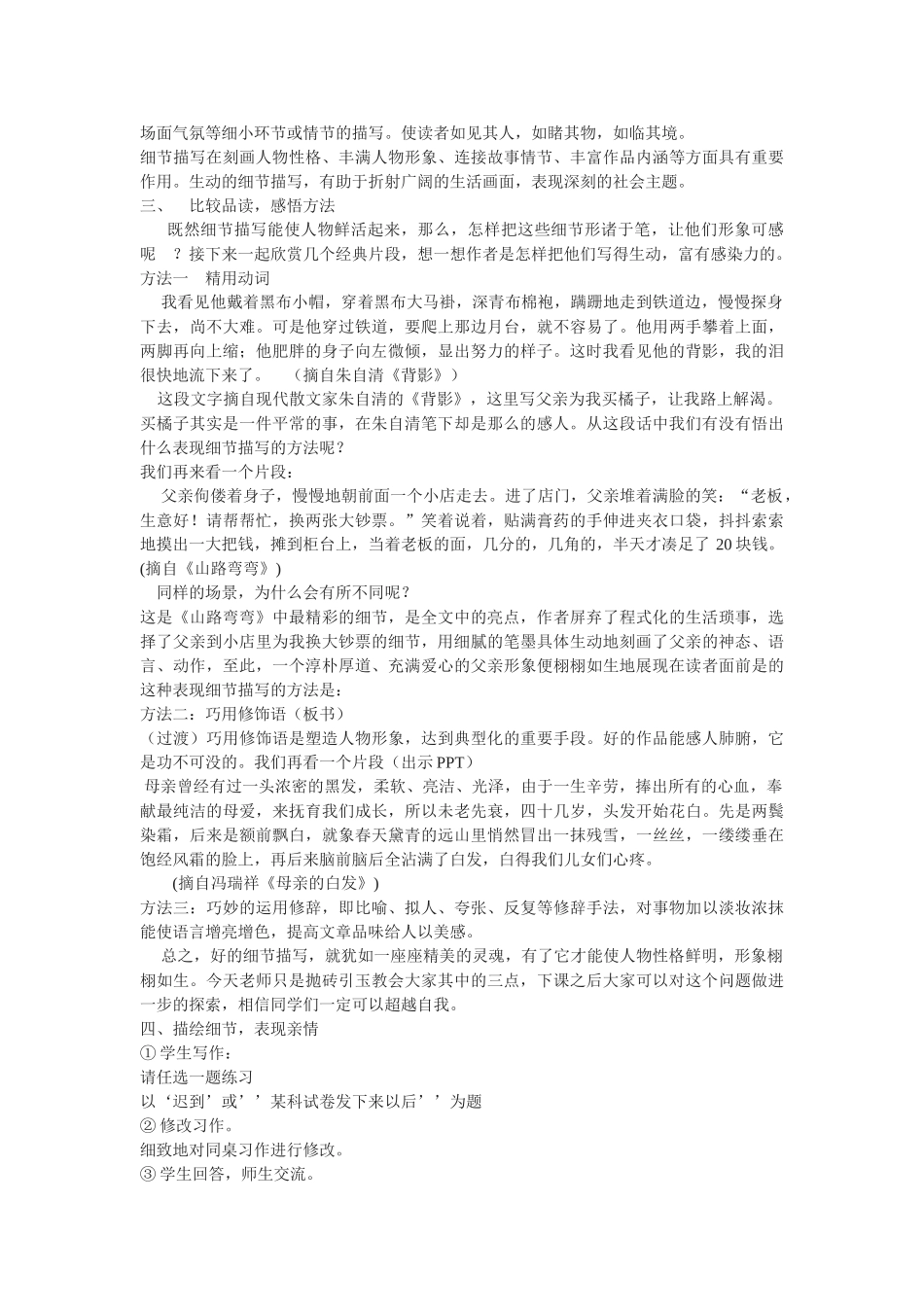 (部编)初中语文人教2011课标版七年级下册写作-抓住细节-(2)_第2页