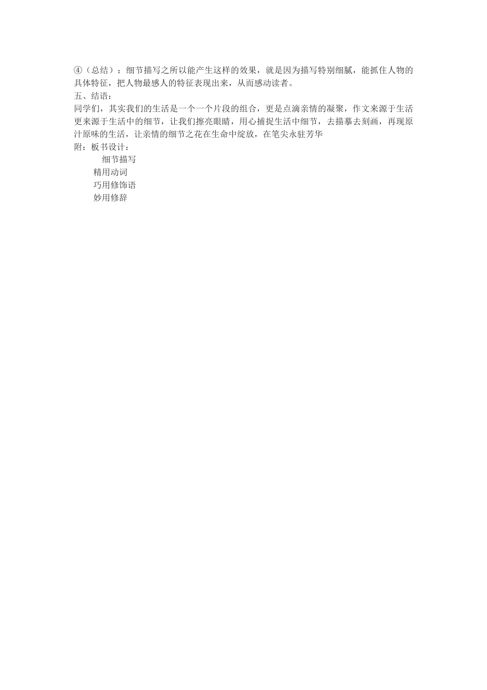 (部编)初中语文人教2011课标版七年级下册写作-抓住细节-(2)_第3页