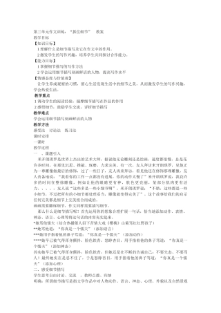 (部编)初中语文人教2011课标版七年级下册写作-抓住细节-(2)