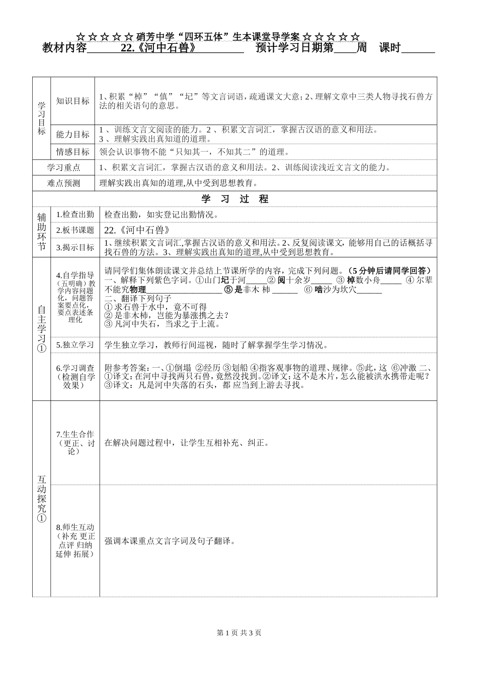 22.《河中石兽》_第1页