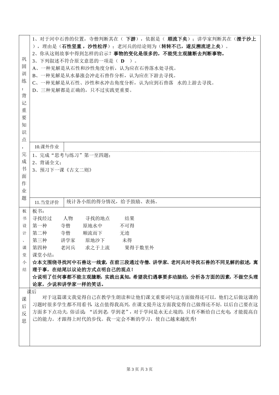 22.《河中石兽》_第3页