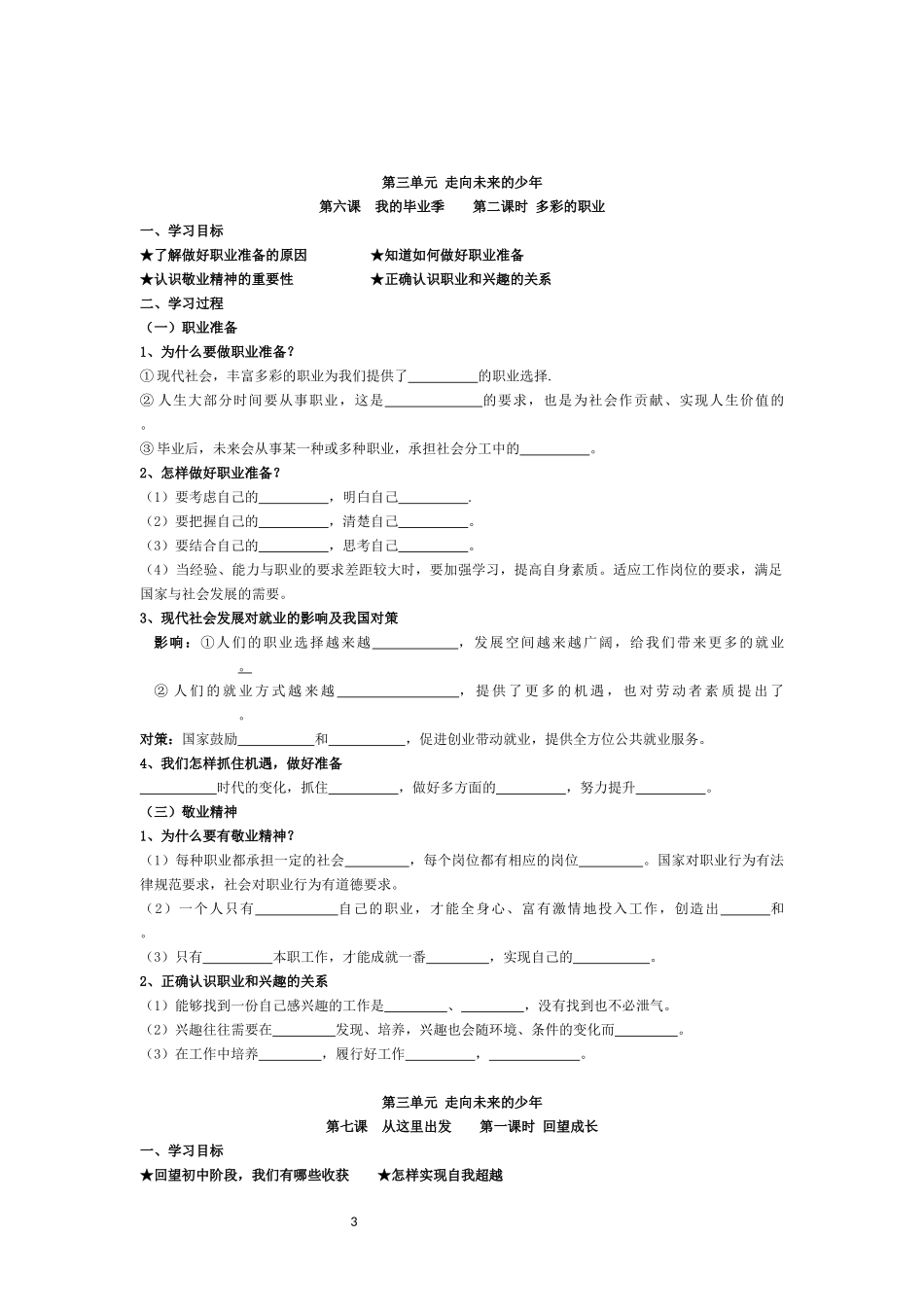 第三单元-走向未来的少年_第3页
