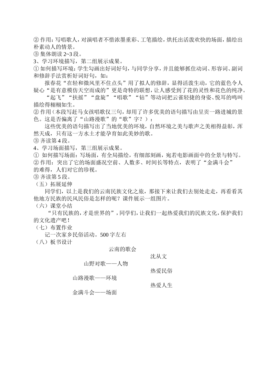 云南的歌会教案_第2页