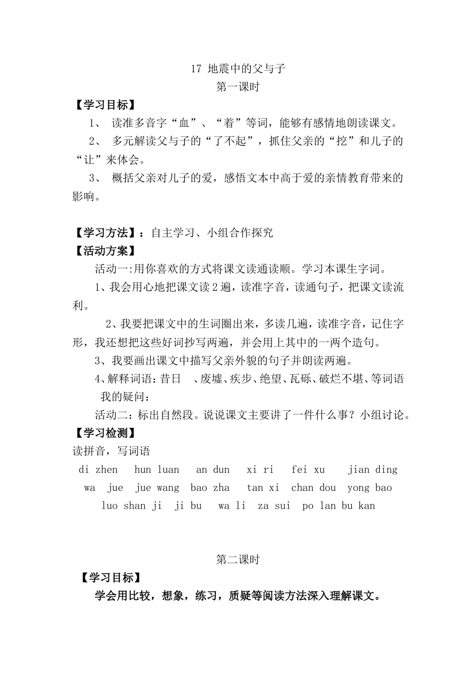 17地震中的父与子_第1页