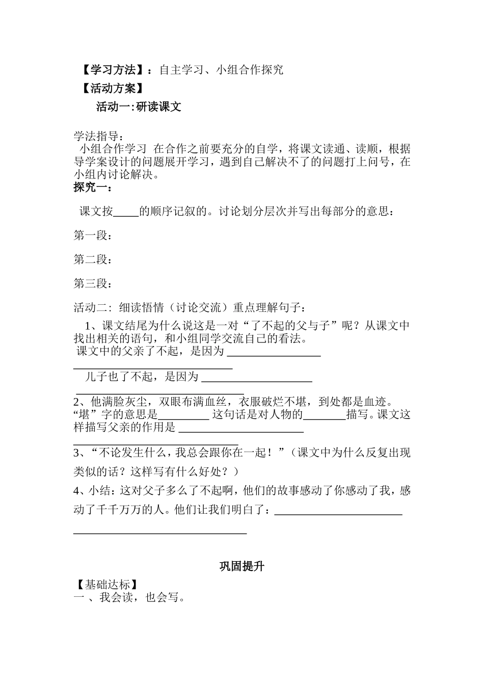 17地震中的父与子_第2页