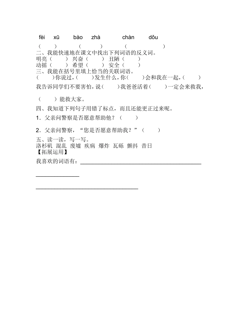 17地震中的父与子_第3页