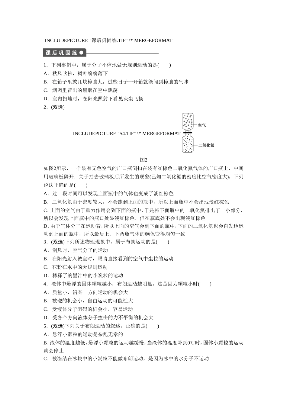 《分子的热运动》同步练习1-(2)_第3页