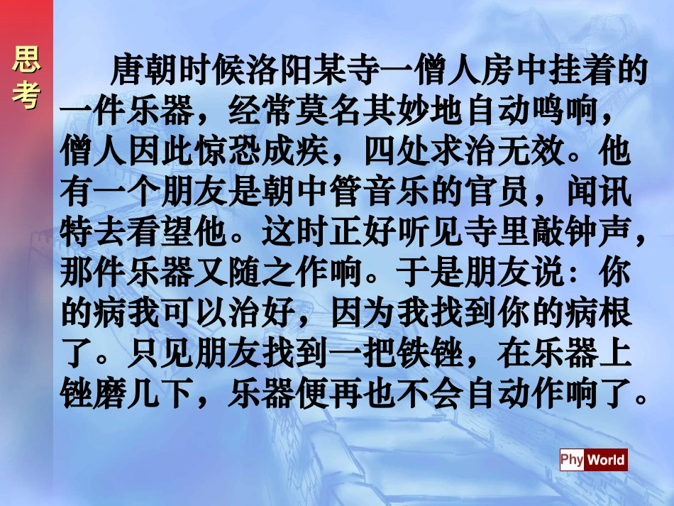 4.阻尼振动受迫振动_第2页