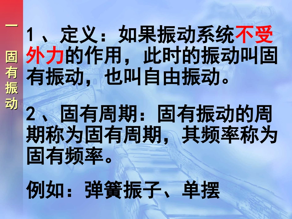 4.阻尼振动受迫振动_第3页