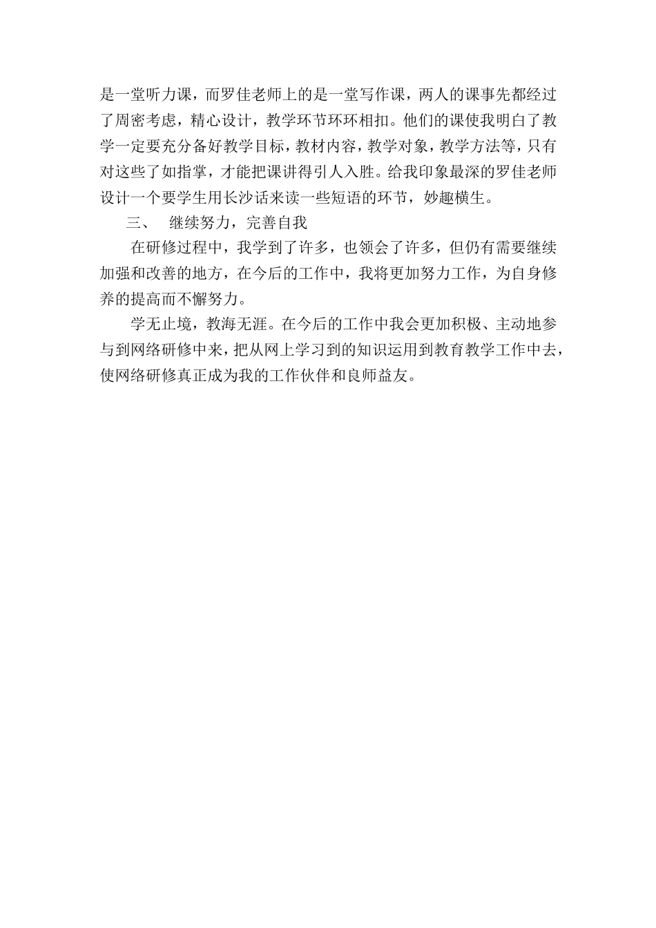 研修心得(宁乡七中曾芳)_第2页