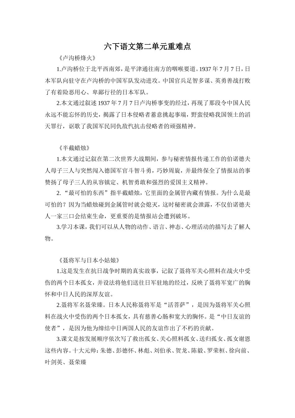 六下语文第二单元重难点_第1页