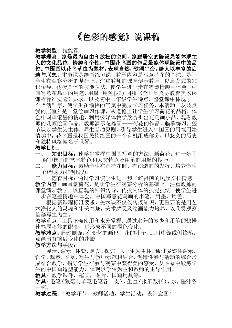 《色彩的感觉》说课稿_第1页