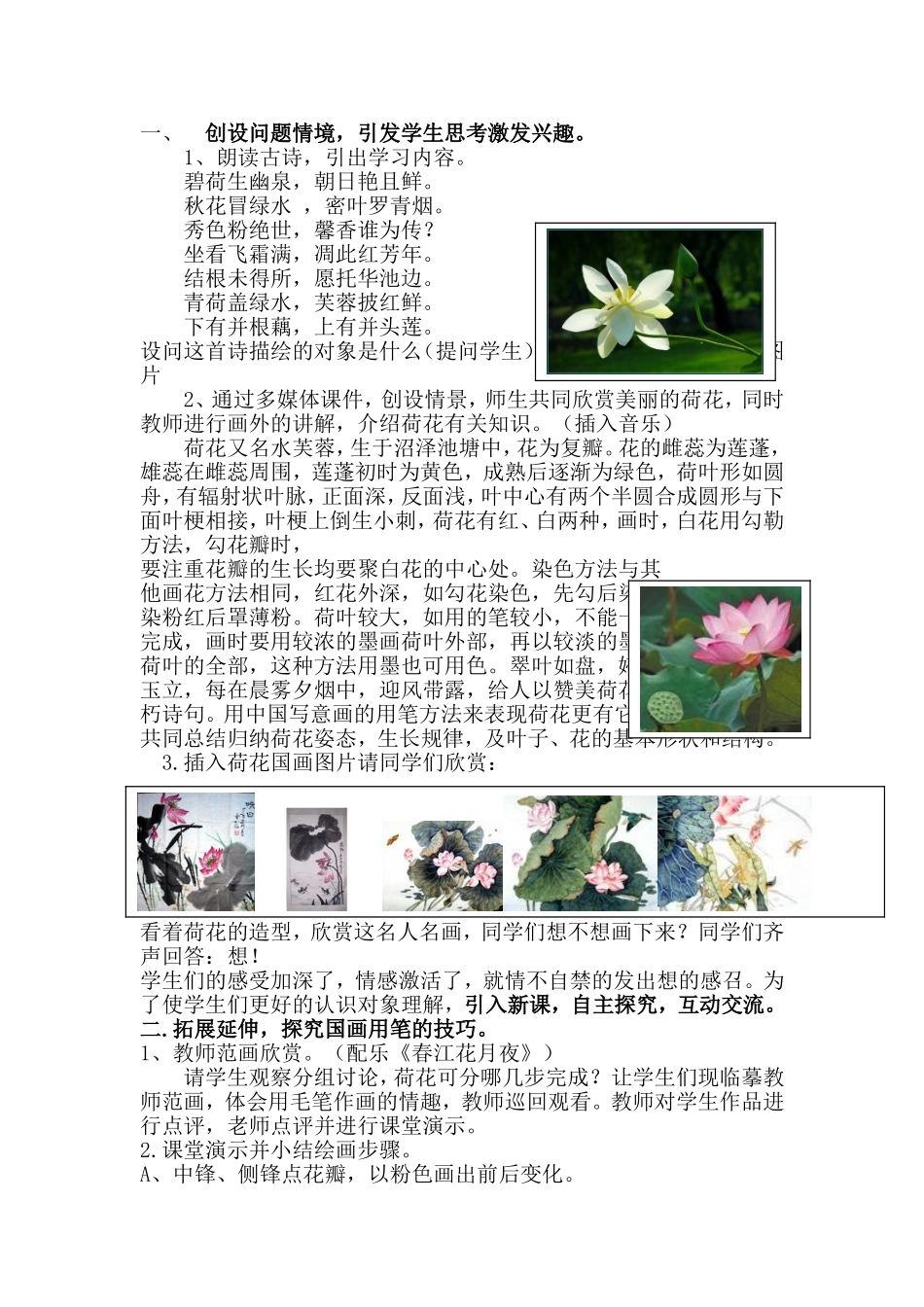 《色彩的感觉》说课稿_第2页