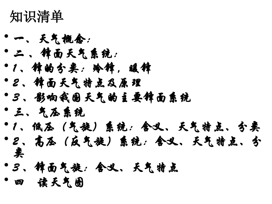 常见的天气系统0_第2页