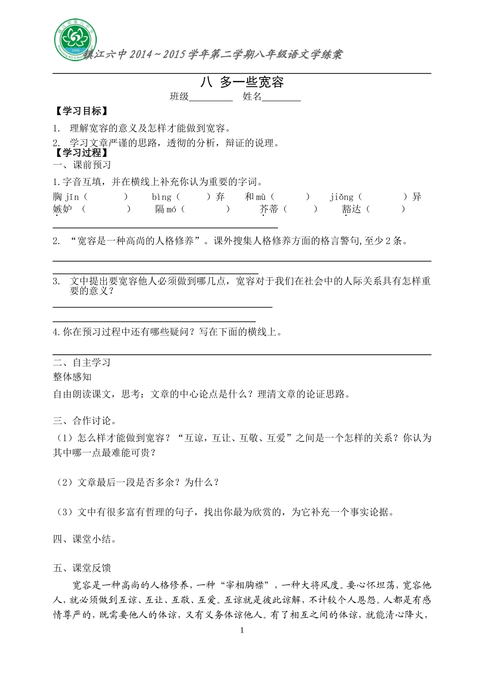 多一些宽容学练案_第1页