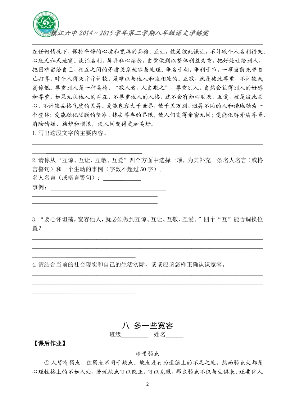 多一些宽容学练案_第2页