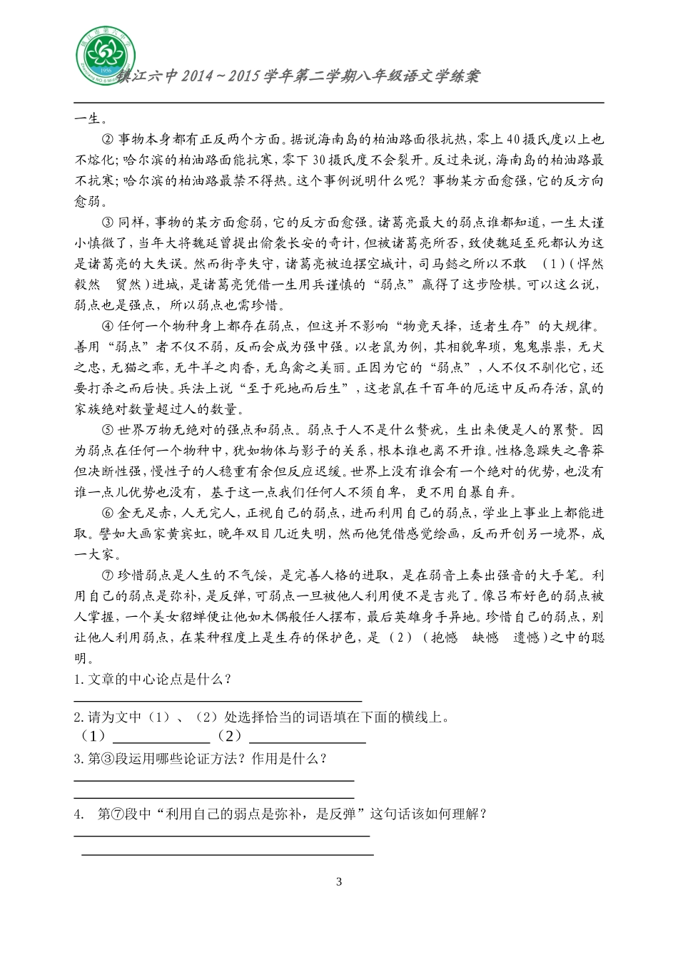 多一些宽容学练案_第3页