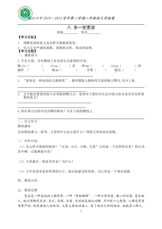 多一些宽容学练案