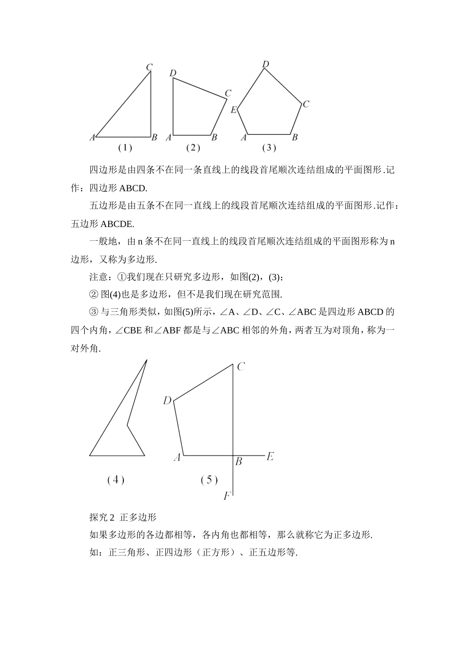 《多边形的内角和与外角和》教学设计_第2页